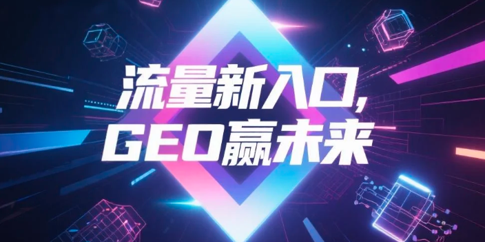 【亳州】中山GEO哪家好？B2B制造业AI获客全攻略